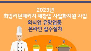 재창업사업화온라인접수