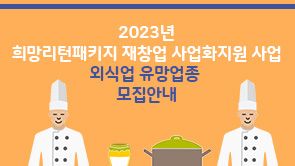 재창업사업화모집안내