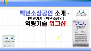 백년소상공인 신청하기