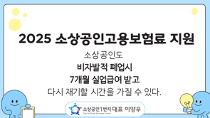 소상공인 고용보험료
